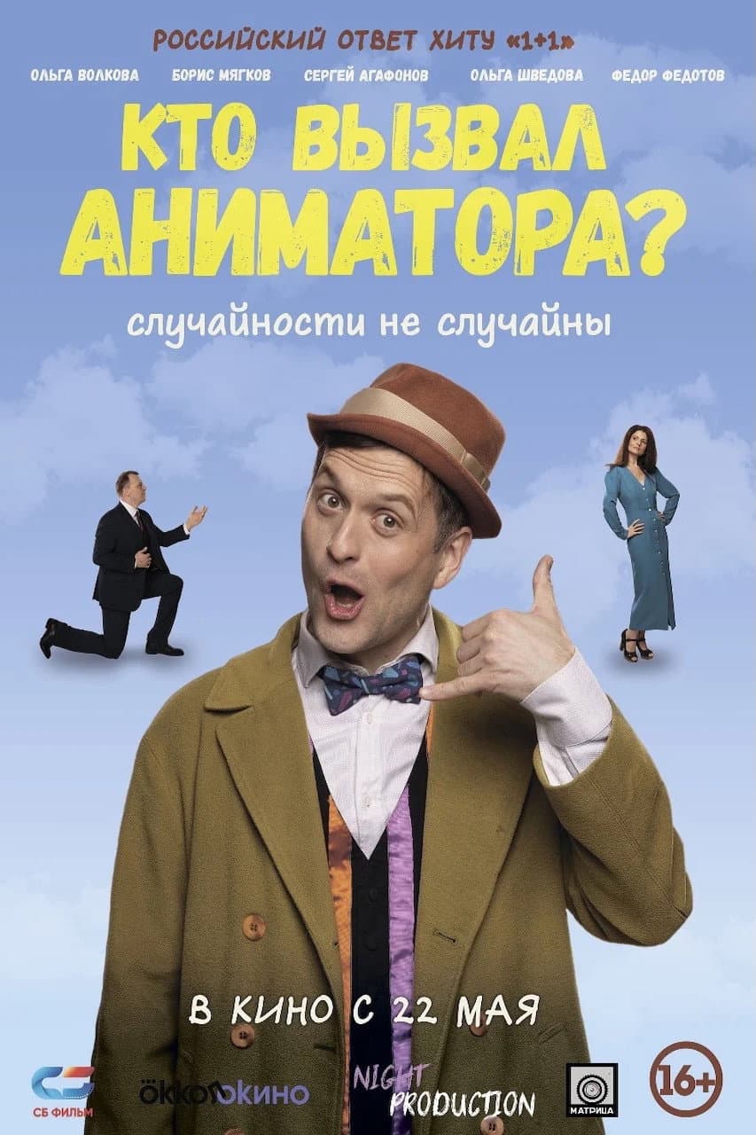 Kto vyzval animatora?