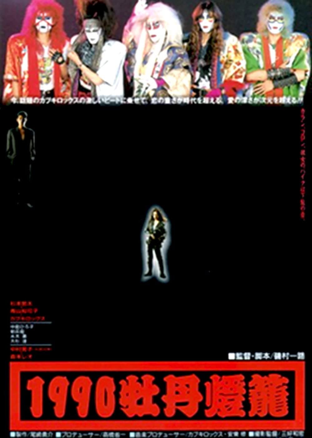 1990 botan-dÃ´rÃ´