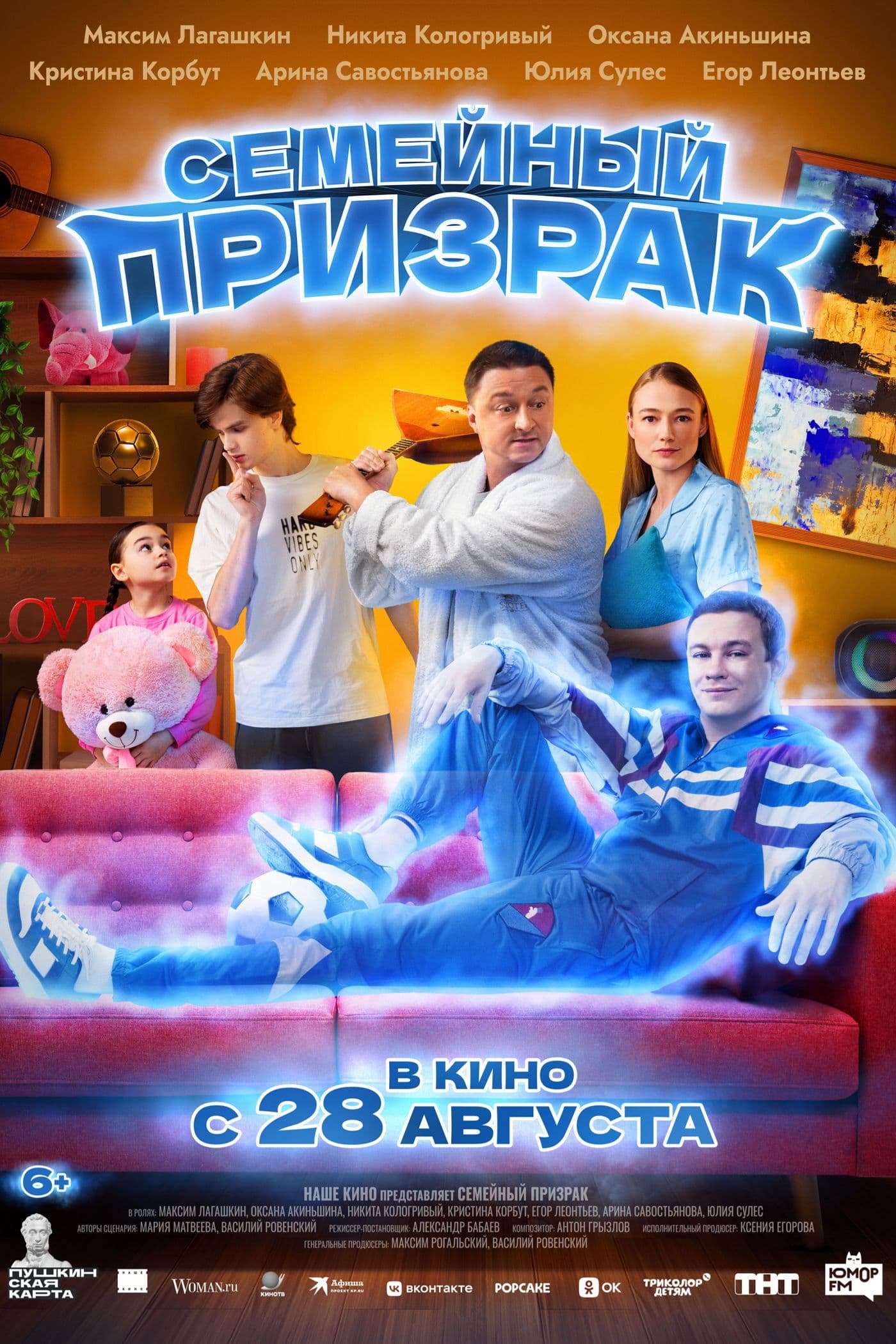 Semeynyy prizrak
