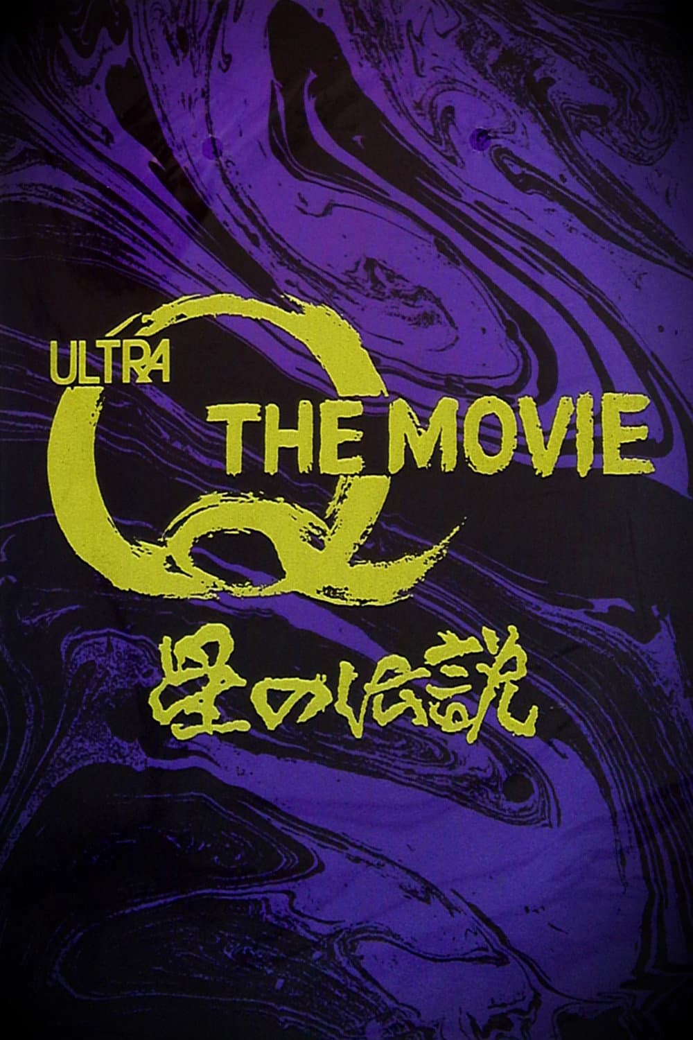 Urutora Q za mÃ»bi: Hoshi no densetsu
