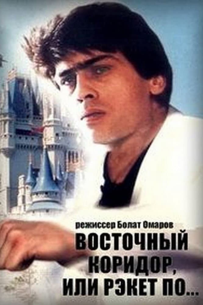 Vostochnyy koridor, ili reket po...