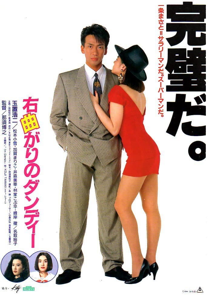 Migimagari No Dandy