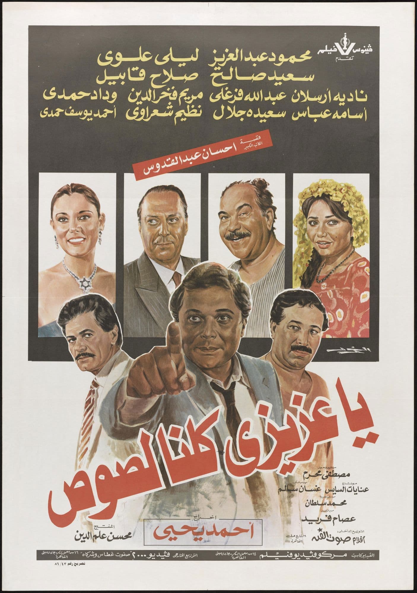 Ya Azizi Kullena Lusoos