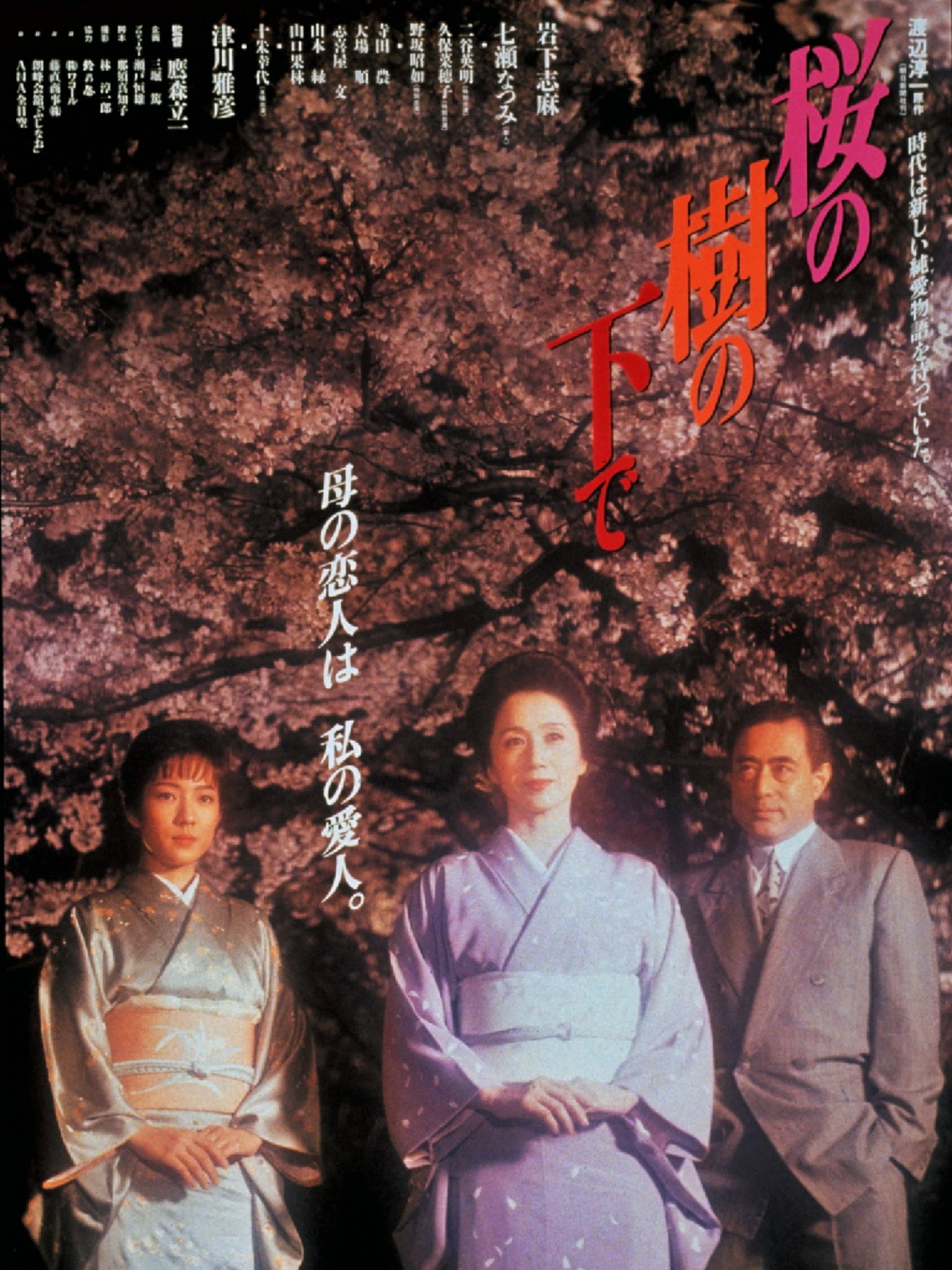 Sakura no ki no shita de