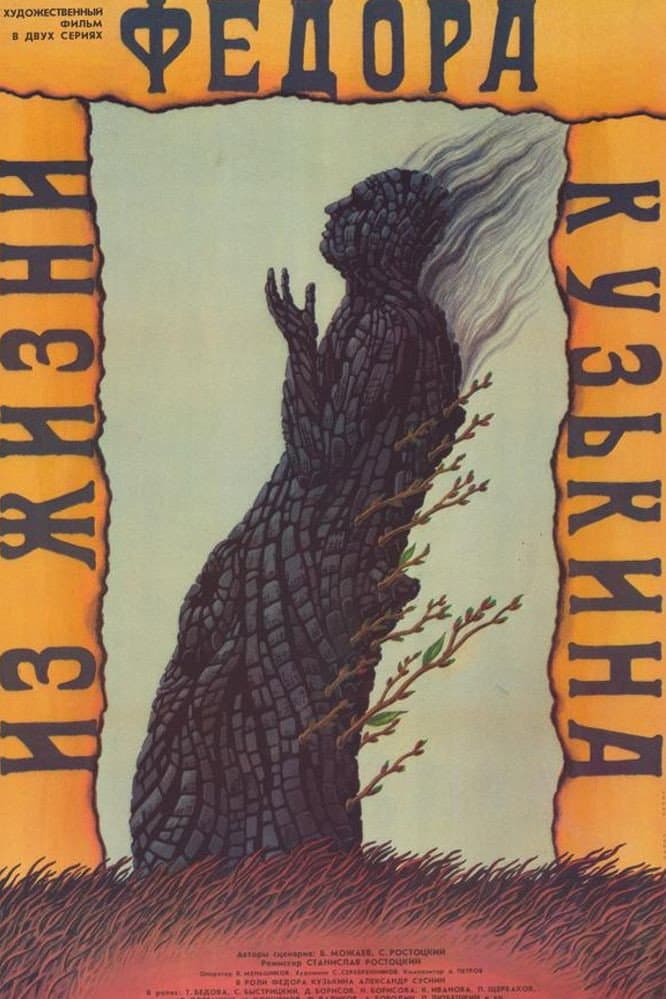 Iz zhizni Fyodora Kuzkina