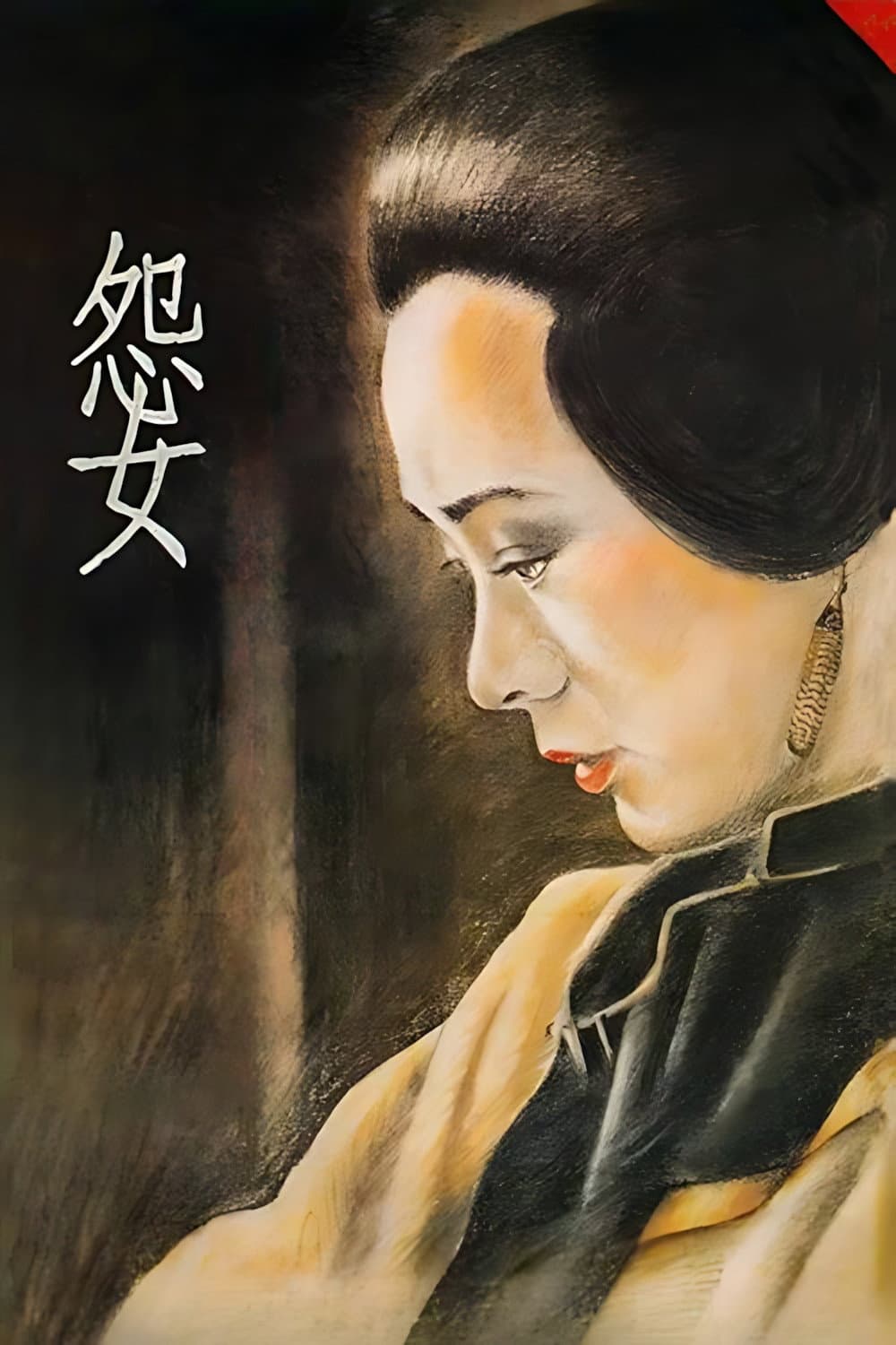 Yuan nu