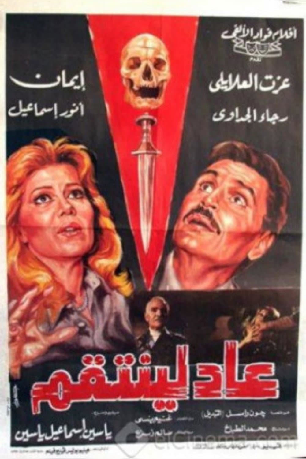 Ada le-Yantaqem