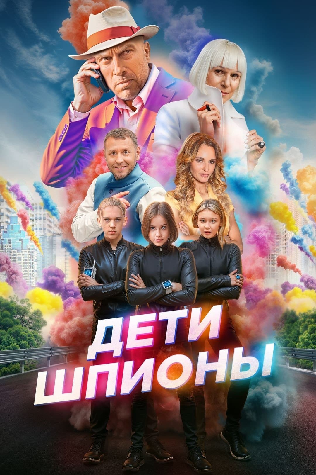 Deti shpiony