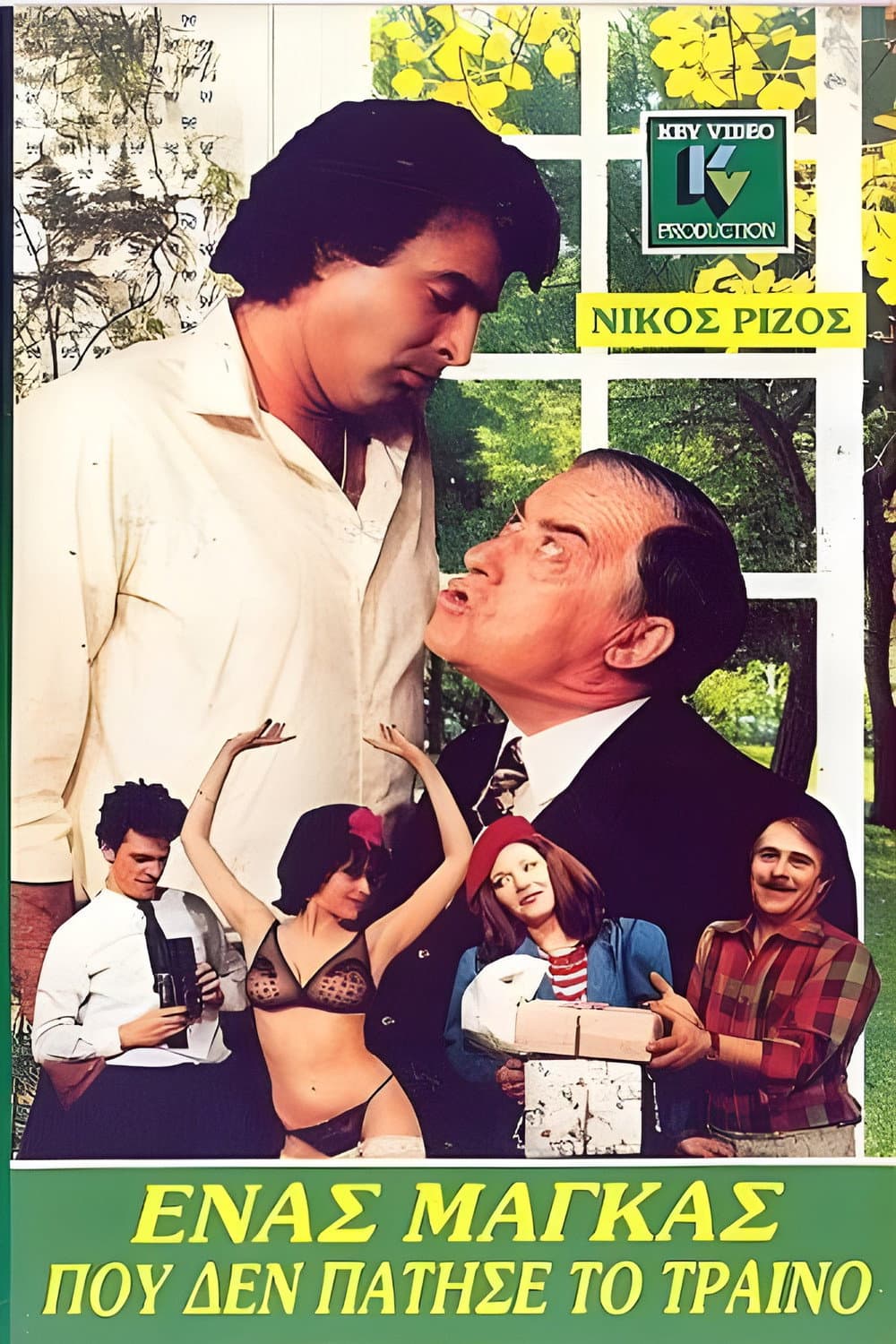 O kontos kai oi mnistires