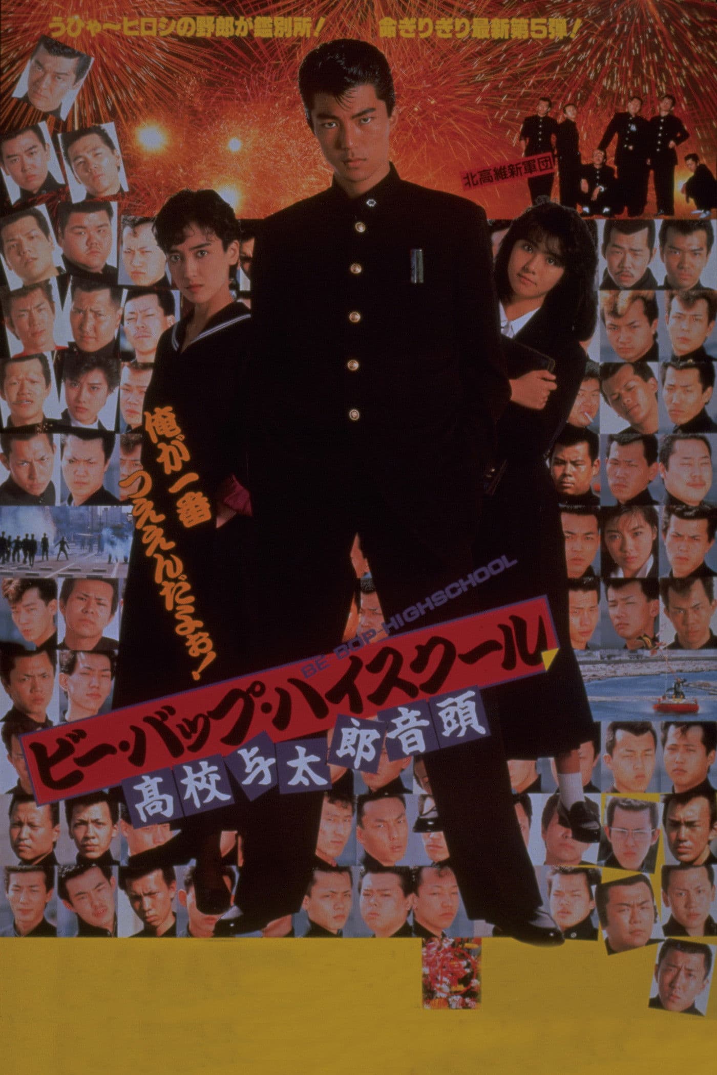Bee Bop highschool: Koko yotaro ondo