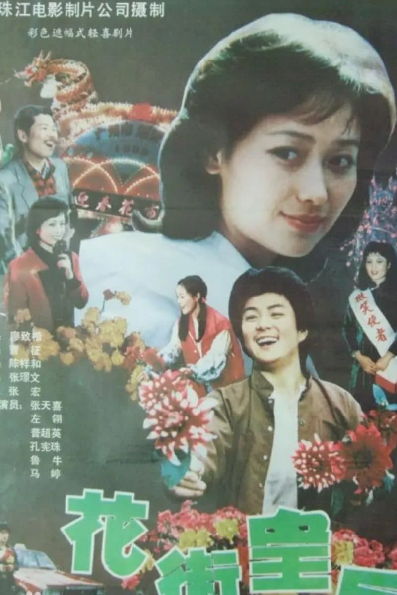 The Queen of Flower Street