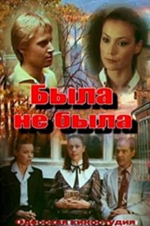 Byla ne byla