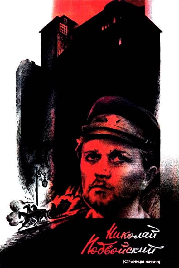 Nikolai Podvoysky (Stranitsy zhizni)