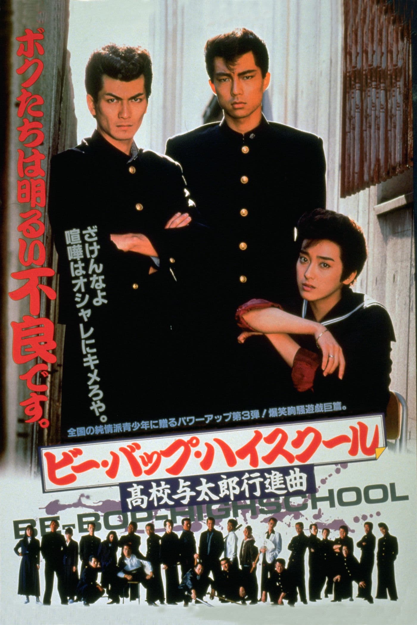 Bee Bop highschool; Koko yotaro march