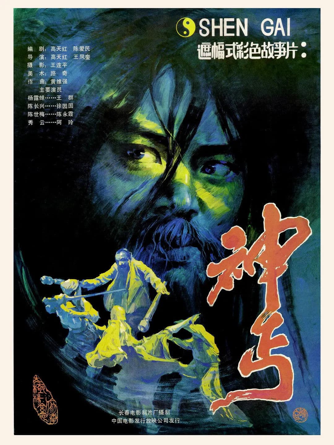 Shen gai