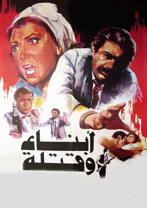 Abna wa Qatalah