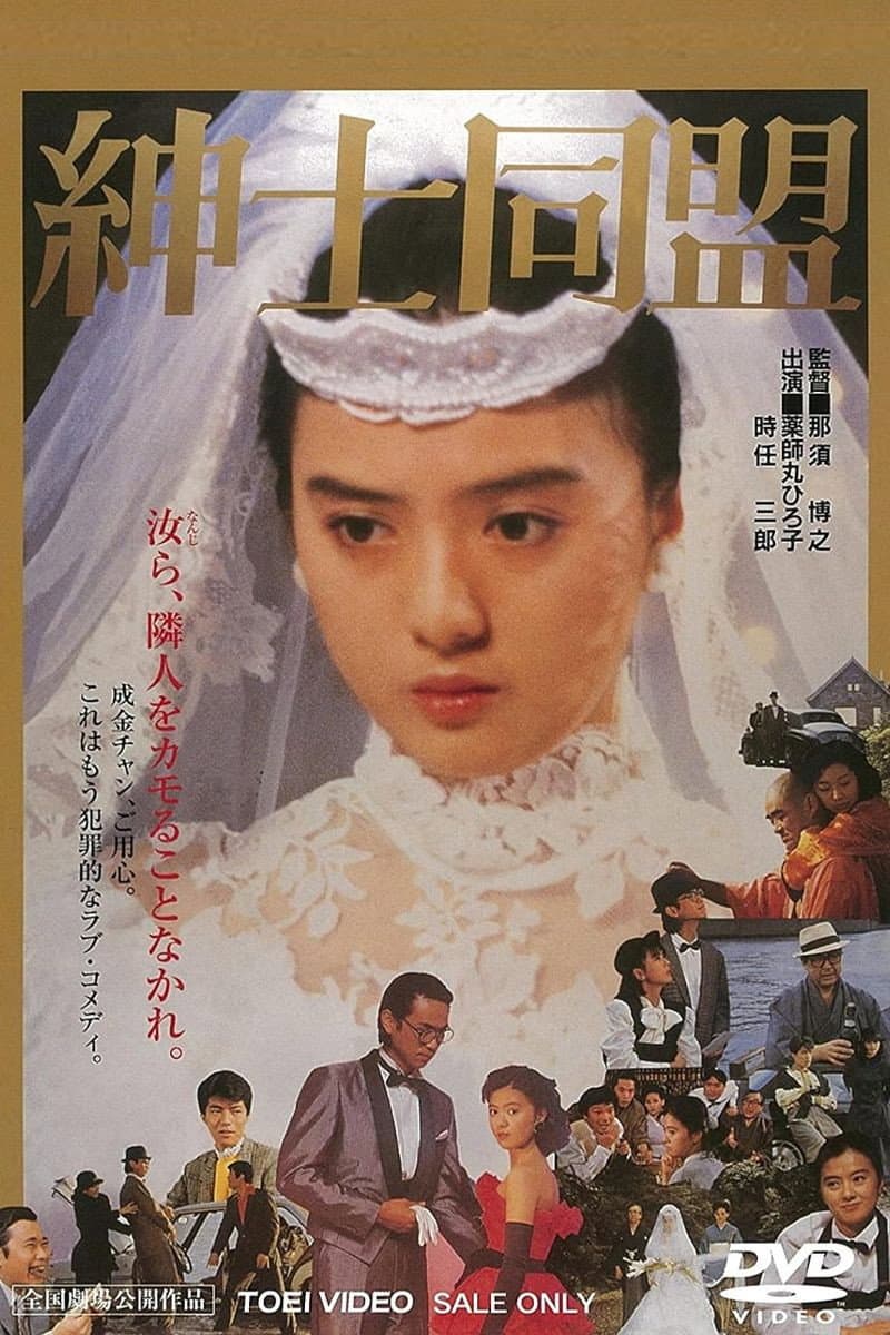 Shinshi dÃ´mei