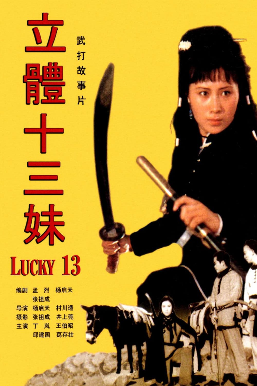 Lucky 13