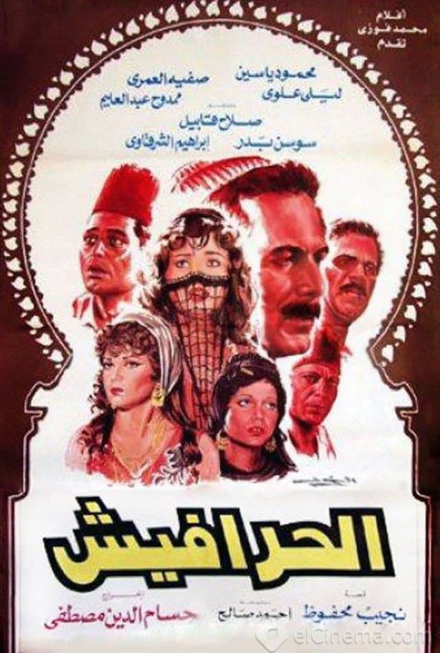 Al Harafeesh
