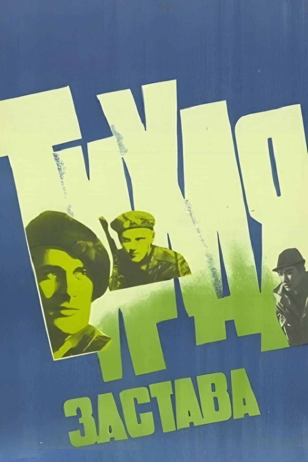 Tikhaya zastava