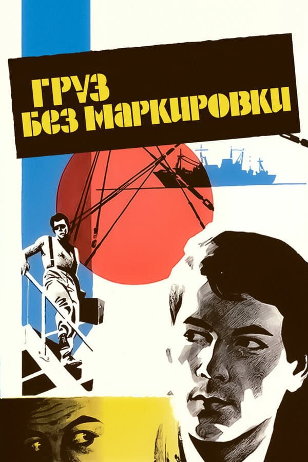 Gruz bez markirovki