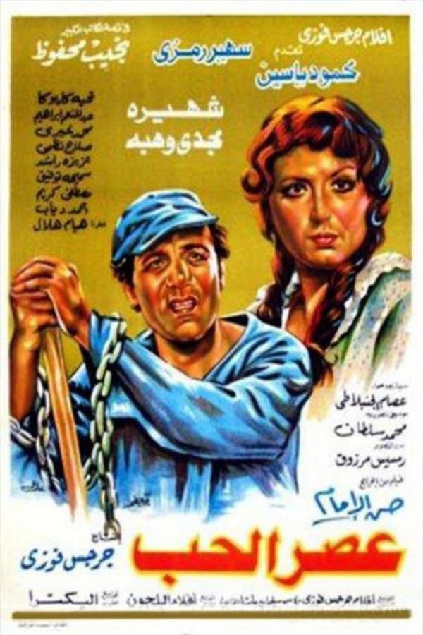 Time of Love