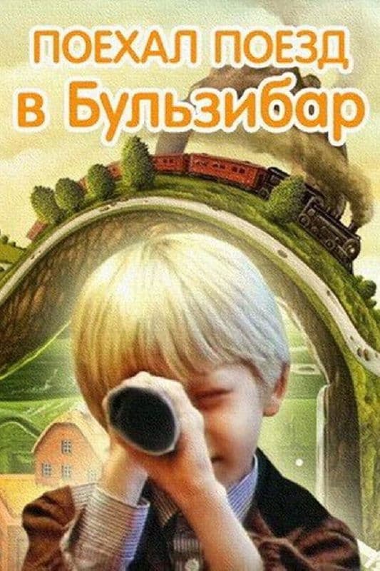 Traukinys i bulzibara