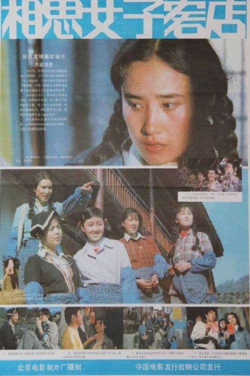Xiang si nÃ¼ zi ke dian