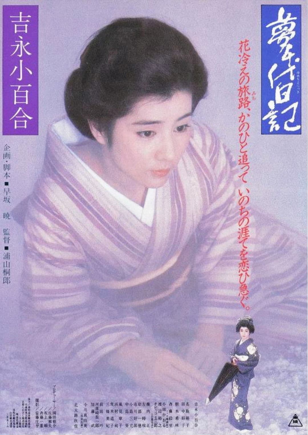 The Diary of Yumechiyo