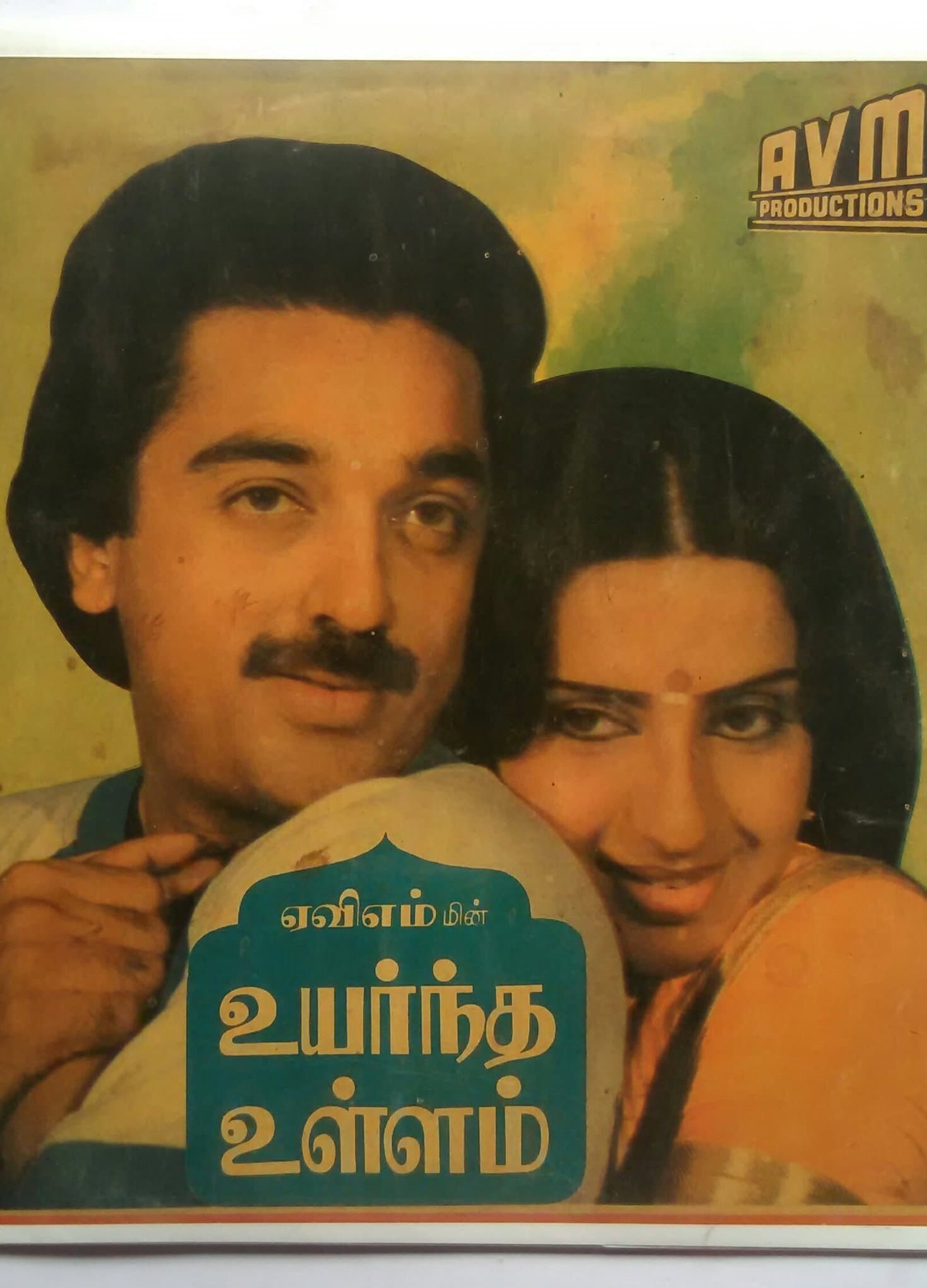 Uyarntha Ullam