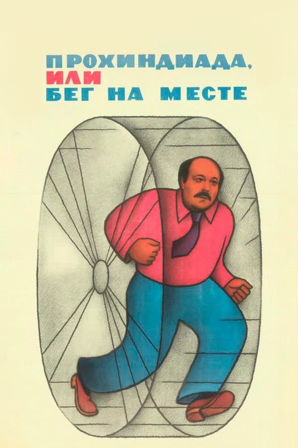 Prokhindiada, ili Beg na meste