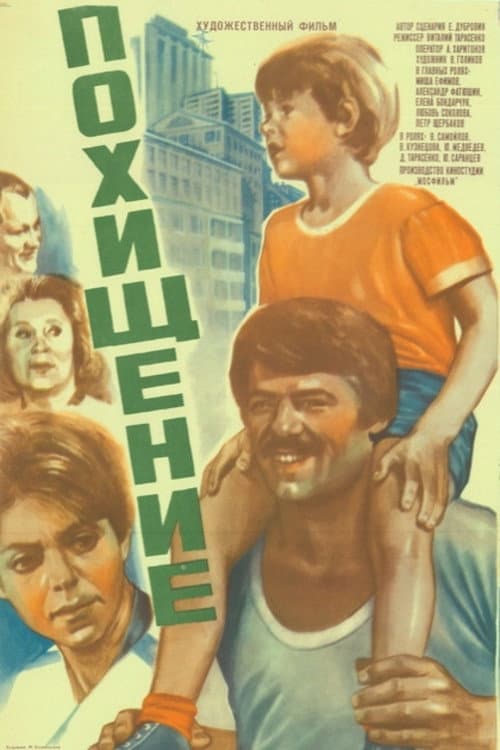 Pokhishcheniye