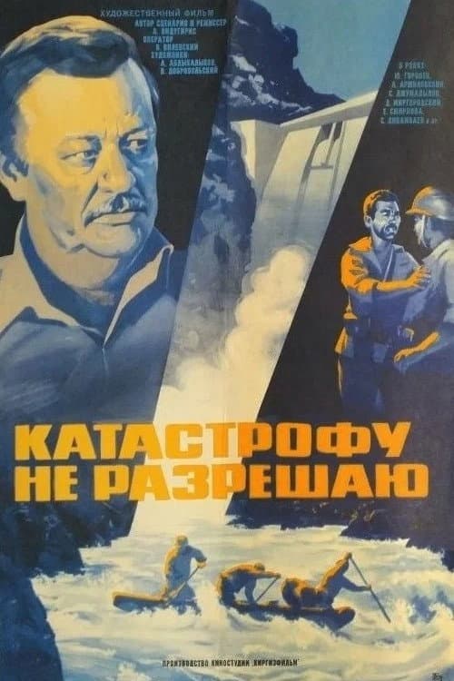 Katastrofu ne razreshayu