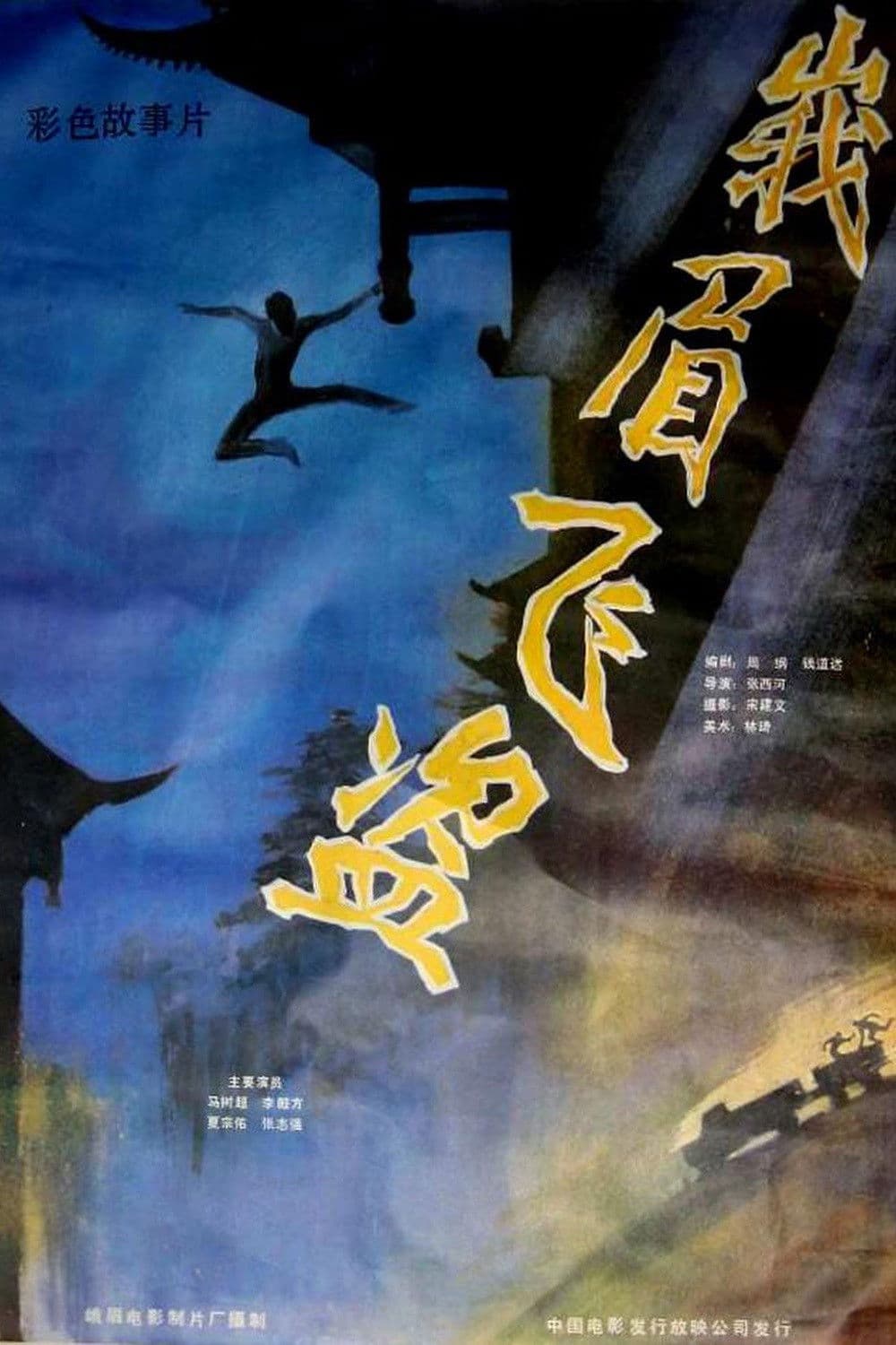 Emei fei dao