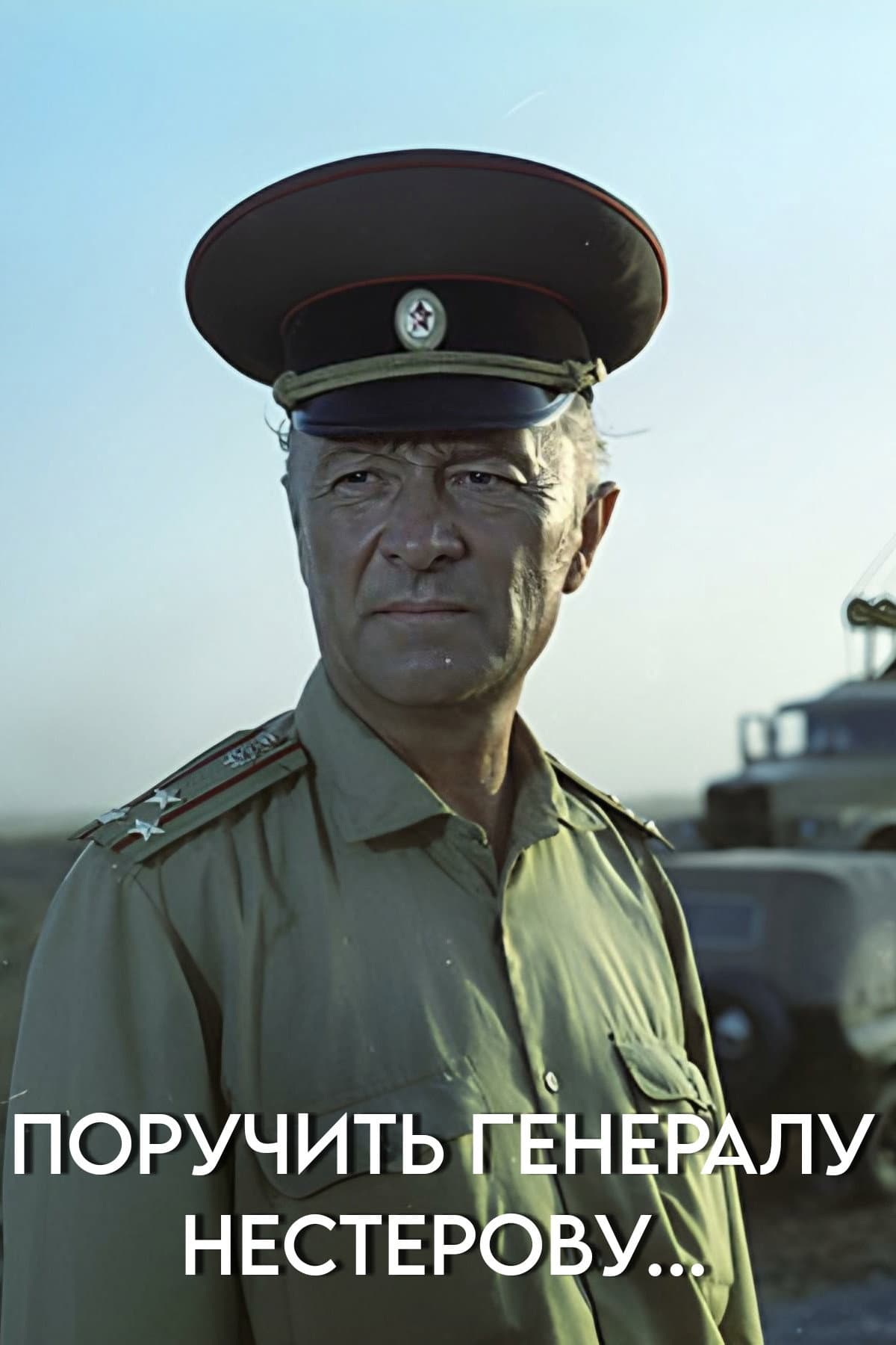 Poruchit generalu Nesterovu
