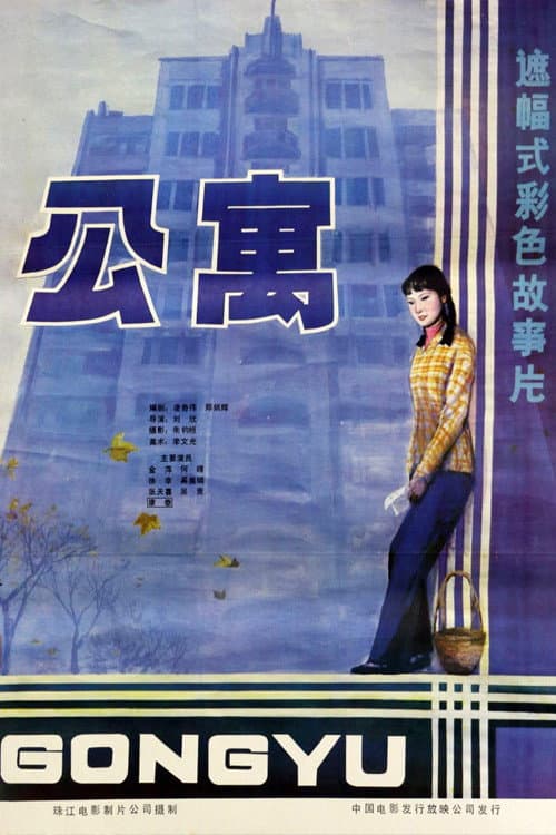 Gong yu