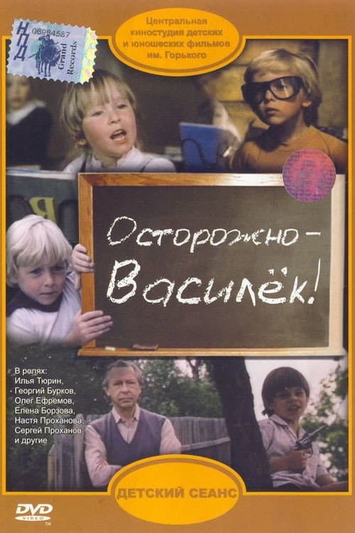 Ostorozhno, Vasilyok