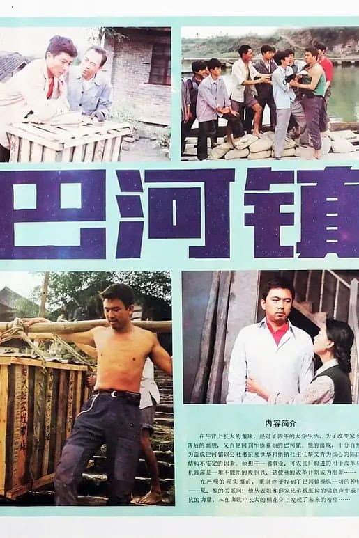 Bahe zhen