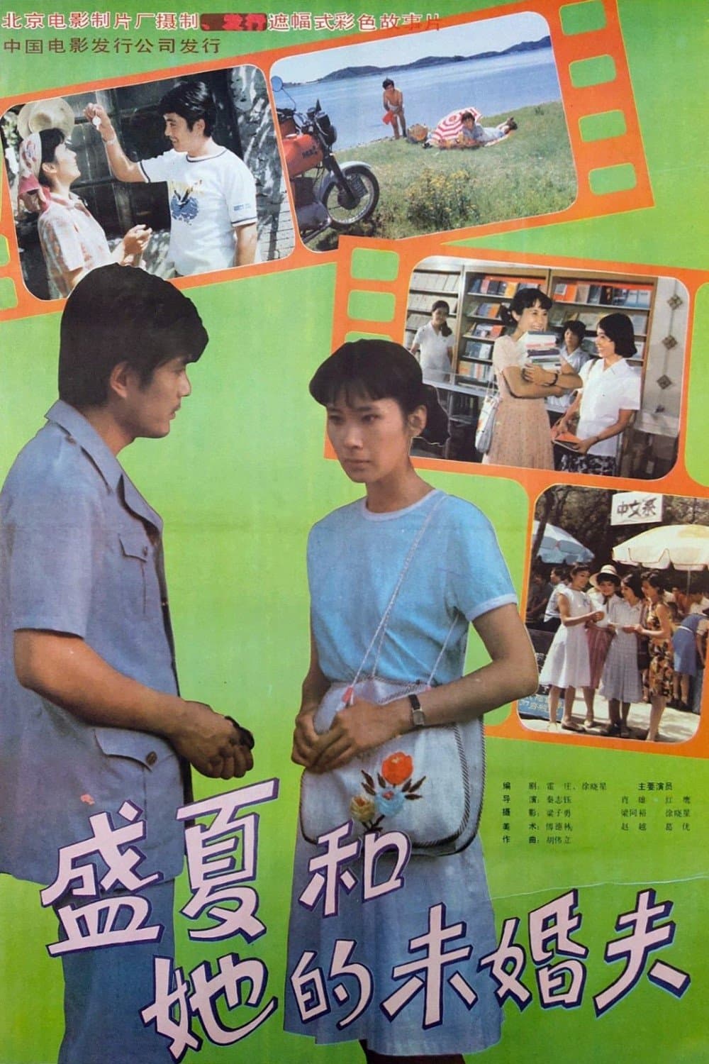 Sheng xia he ta de wei hun fu