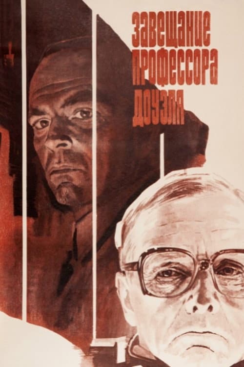 Zaveshchaniye professora Douelya