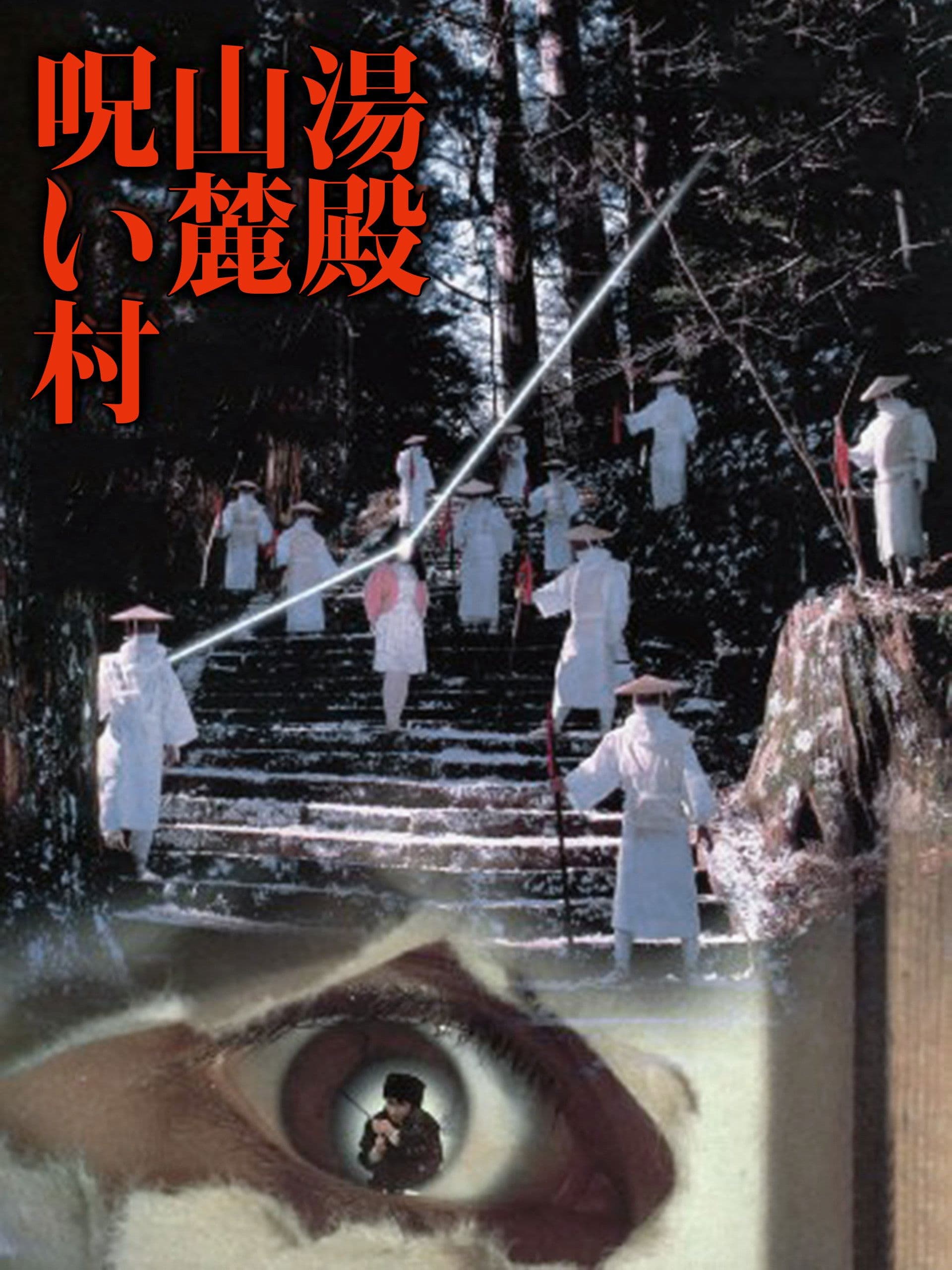 Yudono-sanroku noroi mura
