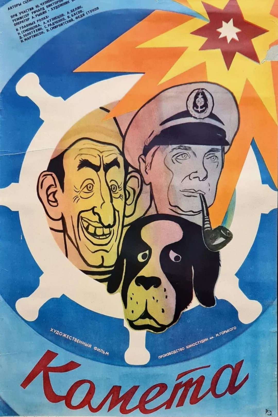 Kometa