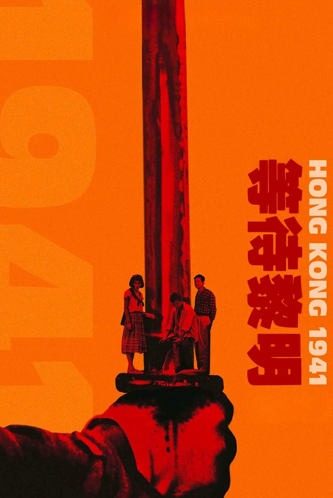 Hong Kong 1941