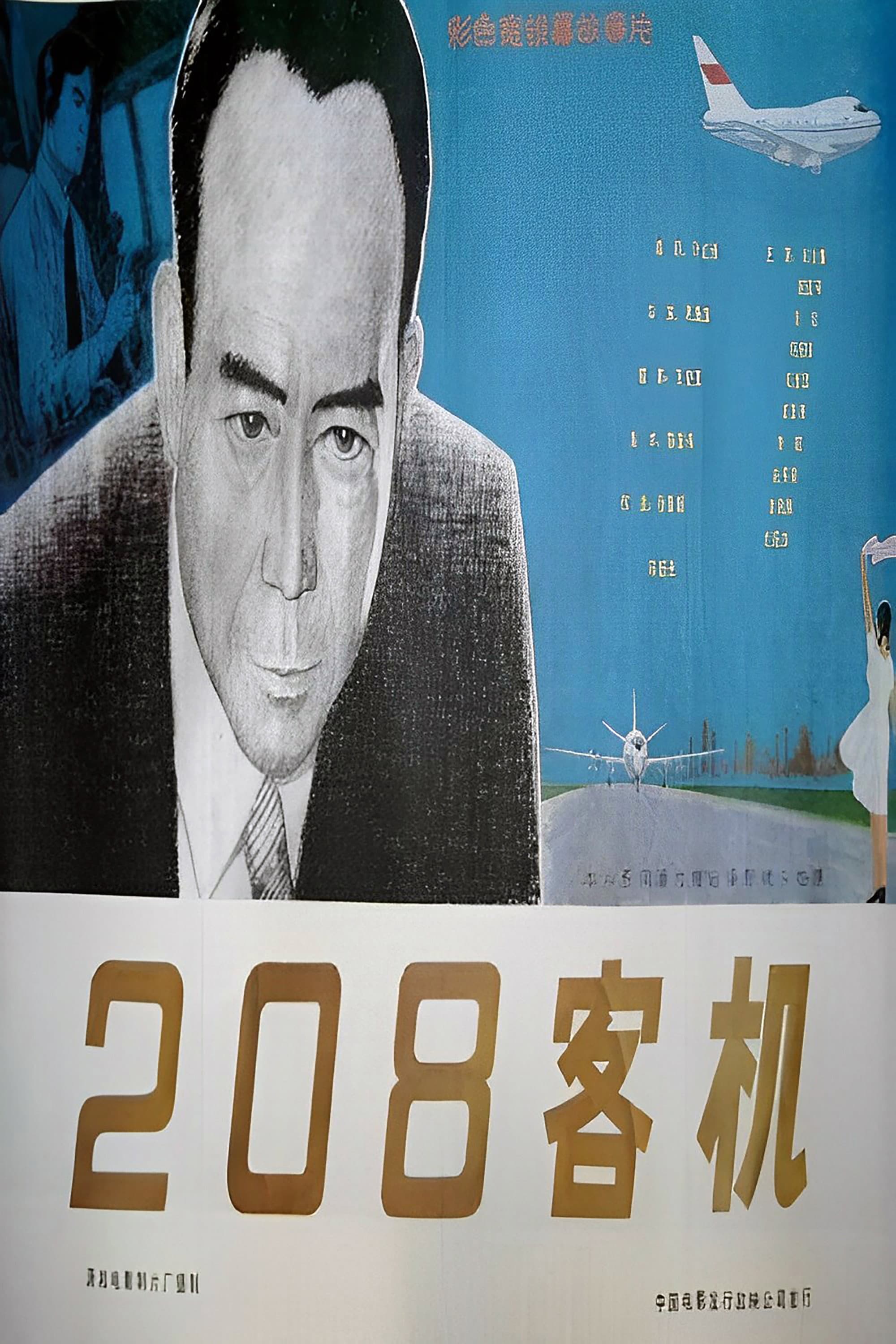 Er ling ba ke ji