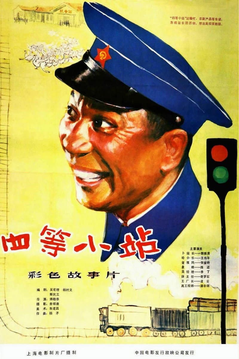 Shi deng xiao zhan