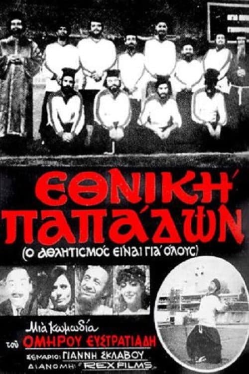 Ethniki papadon