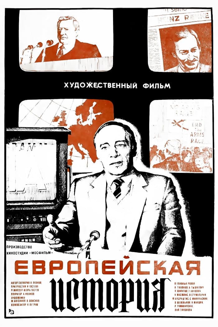 Evropeyskaya istoriya