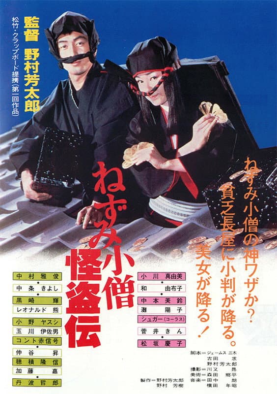 Nezumi KozÃ´ kaitÃ´ den