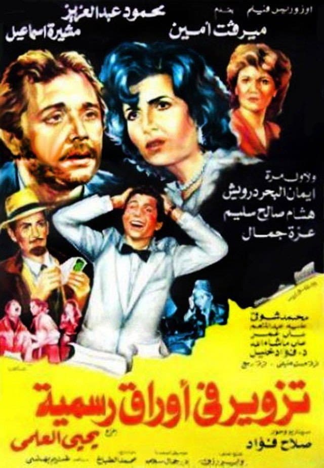 Tazweer Fi Awraq Rasmia