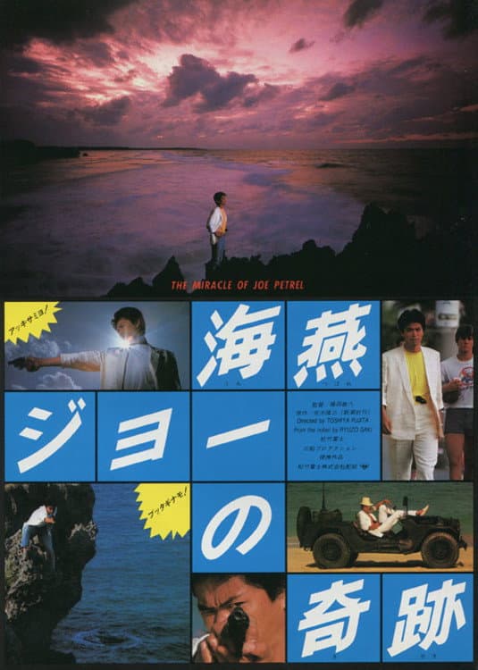 The Miracle of Umitsubame Joe